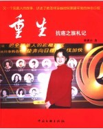 重生 抗癌之旅札记