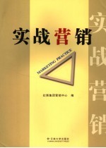 实战营销