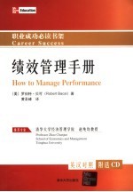 绩效管理手册
