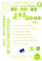 金考卷特快专递 高考版 增期 生物 1