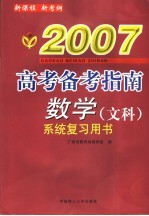 数学 文科 系统复习用书
