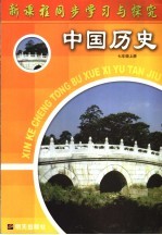 中国历史 七年级 上