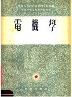 电机学 上