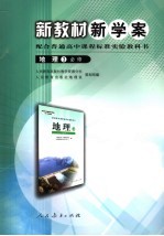 地理 必修3