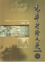 光华财经文苑 2001年卷