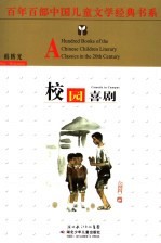 校园喜剧