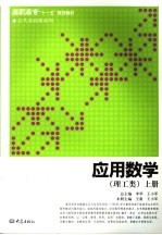 应用数学 理工类 上