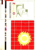 中国太阳能利用
