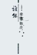 谁能牵猫散步
