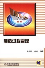 制造过程管理