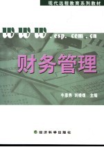 财务管理