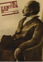 马堡中艺术教学基地 素描半身像范例