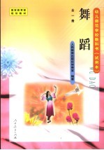 舞蹈