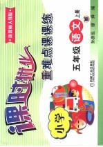 课时优化·重难点课课练 语文 小学五年级 上 新课标人教版