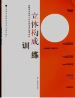立体构成训练
