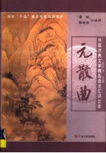 元散曲