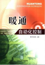 暖通自动化控制