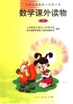 数学课外读物 第1册