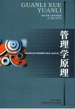 管理学原理