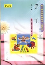 幼儿师范学校教科书 试用本 第1册 美术·手工