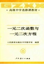 一元二次函数与一元二次方程