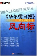 风向标
