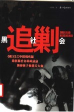 追剿黑社会