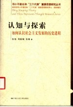 认知与探索 如何认识社会主义发展的历史进程