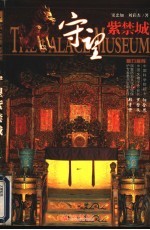 守望紫禁城