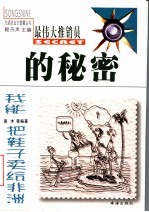 最伟大推销员的秘密：我能把鞋子卖到非洲