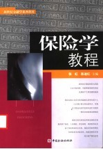 保险学教程