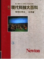 物理科学 2 化学篇