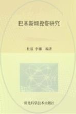 巴基斯坦投资研究