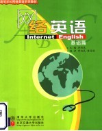 网络英语 基础篇