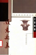 凝意斋集