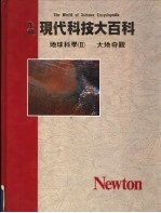 地球科学 2 大地奇观