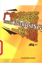 广告英语