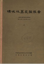 满城汉墓发掘报告 上