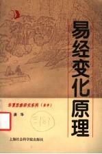 易经变化原理