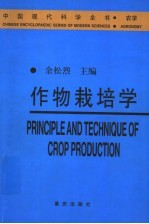 作物栽培学