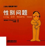 儿童心理健康手册 7 离婚与破碎家庭
