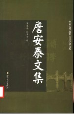 詹安泰文集