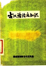 古汉语语法知识