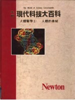 人体医学 1 人体的奥秘