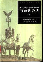 行政诉讼法 第5版