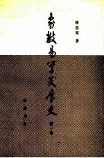 象数易学发展史 第1卷