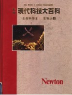 生命科学 1 生物大观