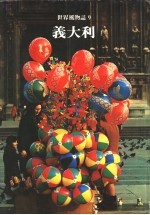意大利 第2版