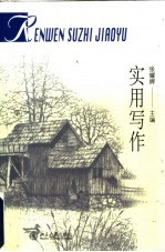 实用写作