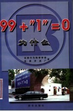 99+“1”=0为什么